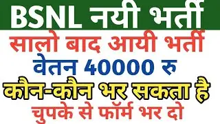 BSNL Recruitment 2025|BSNL senior Executive trainee Recruitment |