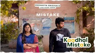 Kaadhal Mistake  | Chapter -1 | Mistake With English Subtitles | Ft Ram , Sree | Ondikatta