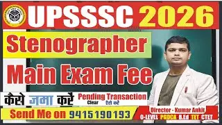 🚨 UPSSSC STENOGRAPHER Ki Fees Kaise Pay Kare । UPSSSC Stenographer Main Exam Fee Kaise Jama Kare