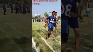 পুলিশ নিয়োগের যোগ্যতা #shorts #short #police