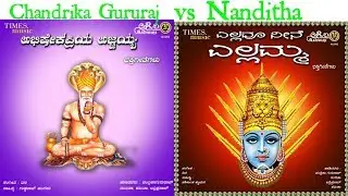 Amma O Yallamma vs Guruve Nimmaagneyanu || Chandrika gururaj || Nanditha Hits ||