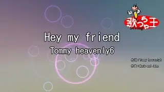 【カラオケ】Hey my friend/Tommy heavenly6