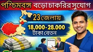 WB NHM Recruitment 2025 🔥 ₹28,000 Salary | Male Female Govt Job | Purulia District