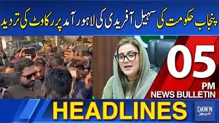 Dawn News Headlines: 5 PM | Punjab Govt Rejects Obstruction Allegations on CM Afridi’s Lahore Visit
