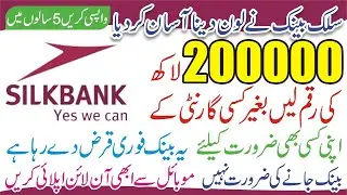 Silk Bank Loan Information in Urdu - Silk Bank Personal Loan Apply Online - Silk Bank Business Loan