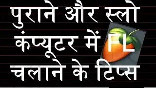 Using FL Studio on a slow PC- Hindi  पुराने और स्लो पीसी में FL स्टूडियो कैसे चलायें