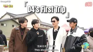 【Eng Sub】D4&rsquo;s First Trip | EP9: The Group Trip to Chuzhou✈️[260103]