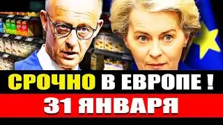 🔥 СЕЙЧАС! Европа потеряла вкус? | Мерц выдал новый план | Новости Германии #743