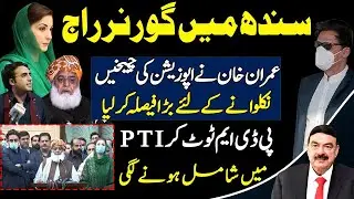 Sindh Me Governor Rule | PM Imran Khan vs PDM | PTI KPK |PPPP Sindh| Sindh Govt Haqeeqat Ki Duniya