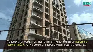 Ош шаарындагы мыйзамсыз курулуштар: Алар кайсылар?