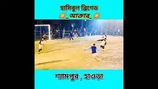 আক্তার অন🔥 শ্যামপুর হাওড়া 🔥#viral #trending #shorts #Mini football #football