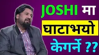 JOSHI मा सबलाई घाटा छ .... अब केगर्ने ??? Dipendra Agarwal Nepse Stock Analysis