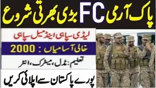 FC jobs 2022-23/pak fc frontier corps jobs pak army fc force jobs as sephai lady sepahi naib qasid