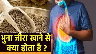 What happens if you eat roasted cumin seeds? Benefits of eating roasted cumin seeds. Boldsky