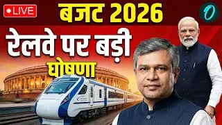 Ashwini Vainshaw LIVE: बजट 2026 पर रेल मंत्री Ashwini Vaishnaw की पहली प्रतिक्रिया | PM Modi