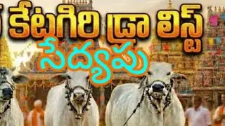 🚩16/1/2026  నెల్లూరు జిల్లా చాకలికొండ గ్రామంలో  సేద్యపు విభాగం డ్రా లిస్ట్