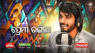 Premi Rangila - MR Gurudatta - New Odia Romantic Song - New Odia Dance Song -  CineCritics