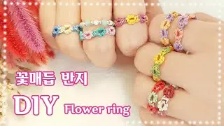 ENG) 봄인데 꽃매듭반지 같이 만들래? Do you wanna make flower ring with me?