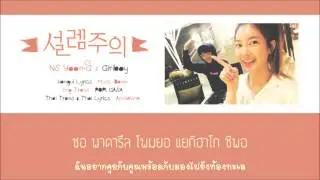 [ซับไทย] NS Yoon-G & Giriboy - Fluttering Feelings (설렘주의)