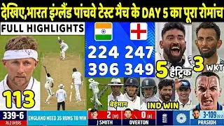 IND vs ENG 5th Test Day 5 Full Highlights | India vs England 5th Test Day 5 Match Highlights | Siraj