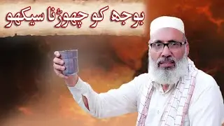 Bojh Kab Halka Hota Hai? | Dil Ko Choone Wali Kahani