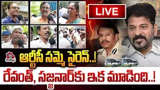 🚨LIVE: రప్ప రప్ప RTC గర్జన | TGSRTC Suspended Employees Strike | MD Sajjanar | Revanth Reddy | Aadya