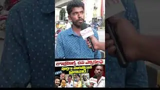Jubilee Hills By Election Public Talk || Maganti Gopinath || Congress vs BRS || BJP || T Velugu
