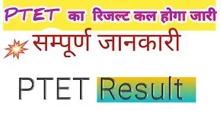 PTET Result 2019 // pre B.Ed. Result // PTET
