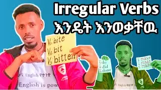 Irregular Verbs ለማወቅ ወሳኝ መንገድ /Learn Irregular Verbs