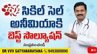 cikelcell anemia ki best solution concact DR VVV SATYANARAYANA 