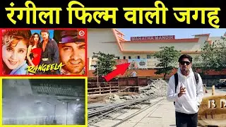 Rangeela Film 1995 Shooting Location | Aamir Khan | Fahim Vlog