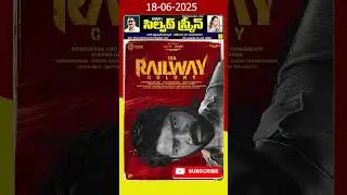 SILVER SCREEN TELUGU CINEMA DAILY 18-06-2025 || ‪ @BHARISILVERSCREEN #trendingshorts