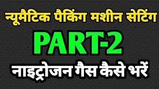 Pneumatic Packing Machine Setting Part-2 | Nitrogen Gas Filling | Nitrogen Gas Kaise Fill Karen |