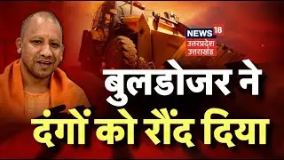 UP में Crime Control का क्या है ऐसा फार्मूला जिसने प्रदेश में अपराधियों को डरा दिया है? | UP News
