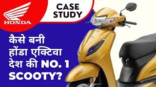 बेस्ट सेलिंग स्कूटी एक्टिवा की कहानी I Honda Activa Success Story l Evolution of  Honda Activa