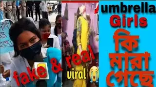 Umbrella viral girl Suicide || Fake News || AMRELA didi Suicide ,Fake News |