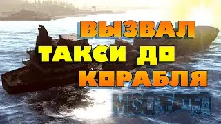 MISCREATED | НА ТАКСИ ДО КОРАБЛЯ !!!