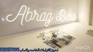 برج الحمل ♈تدخل قدرى يقلب الموازين⚖️ أحداث عجيبه تغير مسار العلاقه صفعه وصحوه تج