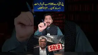 PIA sold for 135 billion! Who is responsible? Big revelation #shorts #shehbazsharif