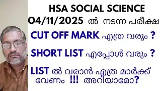 04/11/2025 /HSA SOCIAL SCIENCE EXAM ANALYSIS/CUT OFF MARK ANALYSIS/SHORT LIST ANALYSIS