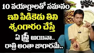 ఇది 10 వయాగ్రాలతో సమానం ఆగకుండా చేస్తూనే ఉంటారు ||erectile dysfunction || Mr Health Channel