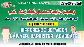 Difference between #Barrister and #Advocate || Different terms of #Lawyers || وڪيلن جي ٽرمز ۾ فرق