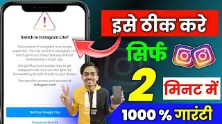 Switch to instagram Lite ?|switch to instagram Lite problem|This Version Of Instagram Is No suported