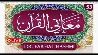 Day 53 Ma'aani al-Qur'an by Dr. Farhat Hashmi
