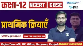 Class 12 Geography Chapter 4 | प्राथमिक क्रियाएँ | Geography Chapter 4 12 NCERT | Ekaksha Class 12th