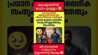 പെണ്ണുങ്ങൾ മാത്രം ഉള്ളോ ഓടുന്നത് 🤣 #malayalam #shortsfeed #viral #trending #motivation #song #life