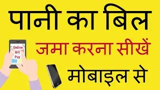 pay water bill online - how to pay water bill online | Phonepe se water bill kaise bhare