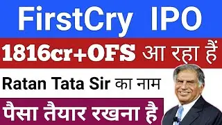 FirstCry IPO | FirstCry IPO Date Price | Ratan Tata Sir | IPO GMP Today | Upcoming IPO December 2023