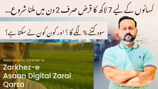 Zarkhez-e Asaan Digital Zarai Qarza 2025 | Mohsin Aziz