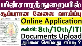 tnpsc combined technical service exam apply online 2025 | how to apply tnpsc ctse notification 2025